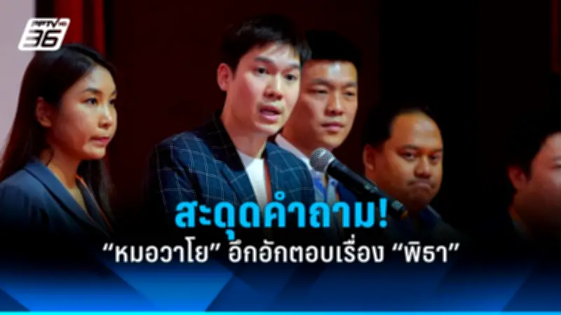 เพื่อไทยย้ำจุดยืนไม่ร่วมรัฐบาลกับพรรคการเมืองเดิม