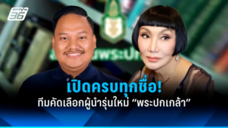 ศาลรัฐธรรมนูญรับคำร้องยุบพรรคก้าวไกลแล้ว