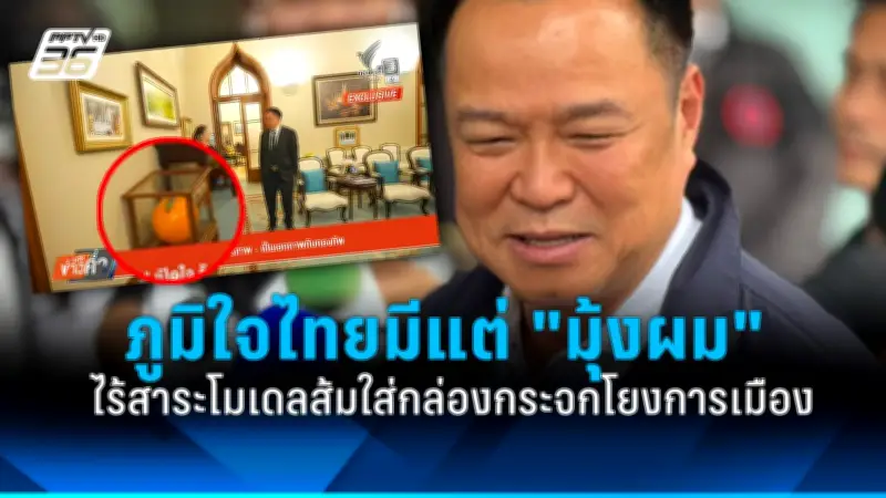 ศาลรัฐธรรมนูญรับคำร้องยุบพรรคก้าวไกล ปมล้มล้างการปกครอง