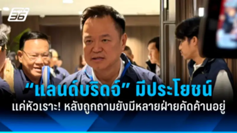 การเมืองไทยร้อนระอุ หลังศาลรัฐธรรมนูญวินิจฉัยคดีสำคัญ