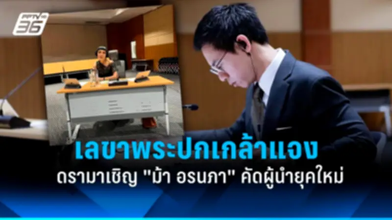 ลือสะพัด! 'พิธา' จ่อชิงเก้าอี้นายกฯ สมัยสอง หลังศาลรัฐธรรมนูญนัดชี้ชะตา