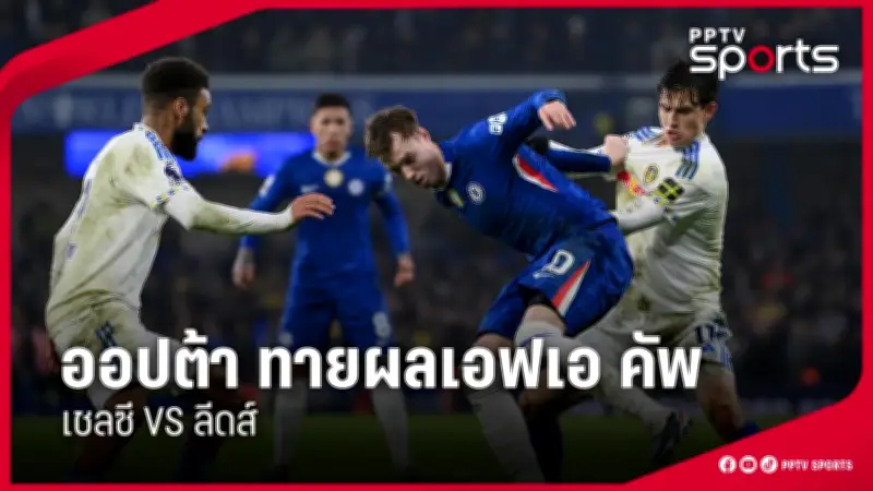 อินเตอร์ มิลาน เตรียมเปิดโต๊ะเจรจากับเชลซี ขอยืมตัวลูกากู