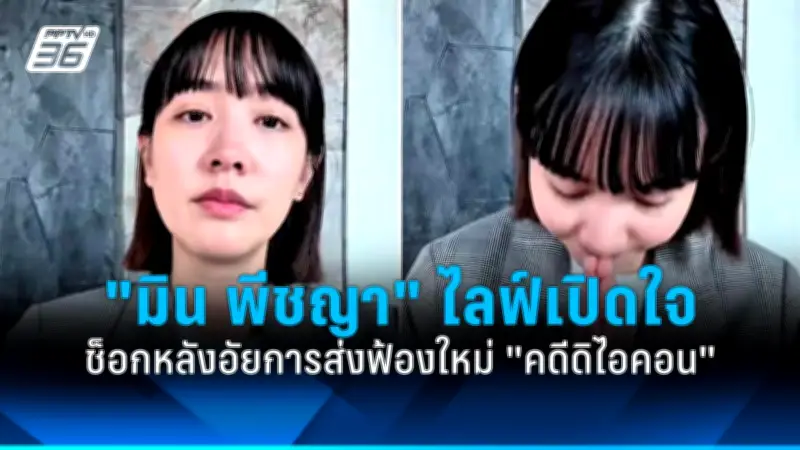 น้องมายด์ เปิดใจครั้งแรกหลังถูกแฟนคลับดราม่า