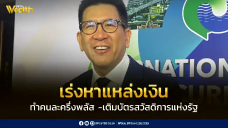 “เอกนิติ” เร่งหางบ “คนละครึ่งพลัส” ดึงงบหน่วยงานเบิกจ่ายล่าช้า