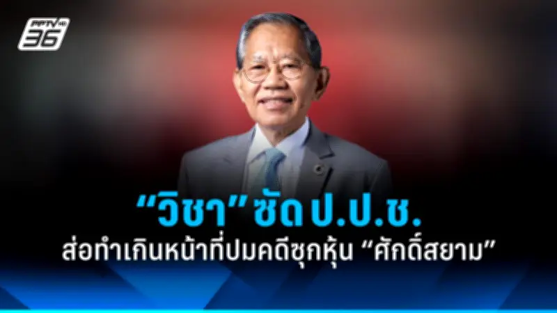 สส.ก้าวไกลยื่นตรวจสอบปมทุจริตสร้างโรงพัก หลังพบฮั้วประมูล