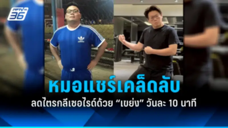 เตือนภัย! อย่าหลงเชื่อกินยาลดความอ้วนเอง เสี่ยงอันตรายถึงชีวิต