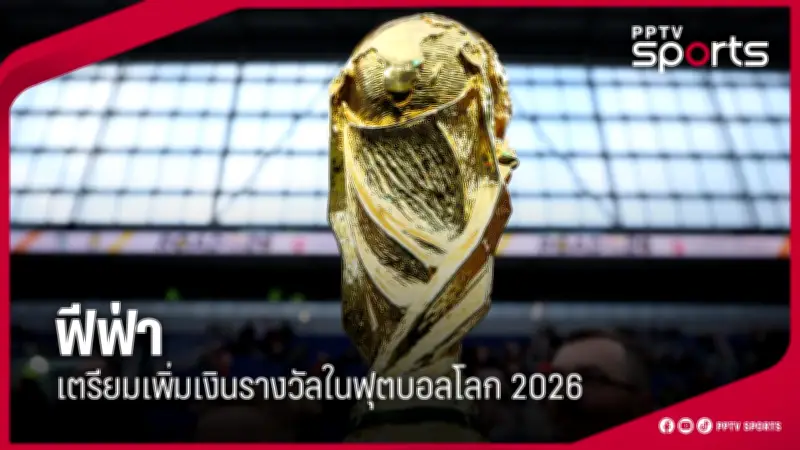 ส่องสถิติก่อนเกมบอลไทย พบ เวียดนาม รอบชิงชนะเลิศ