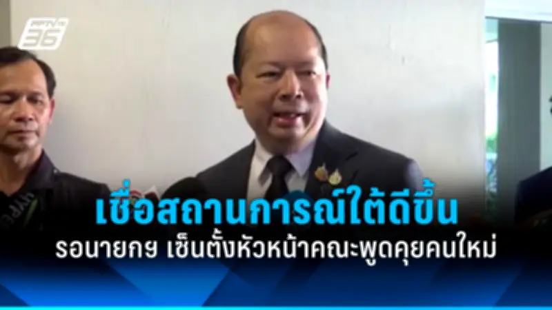 ประยุทธ์ เปิดทำเนียบหารือก้าวไกล เสถียรภาพรัฐบาลยังแข็งแกร่ง