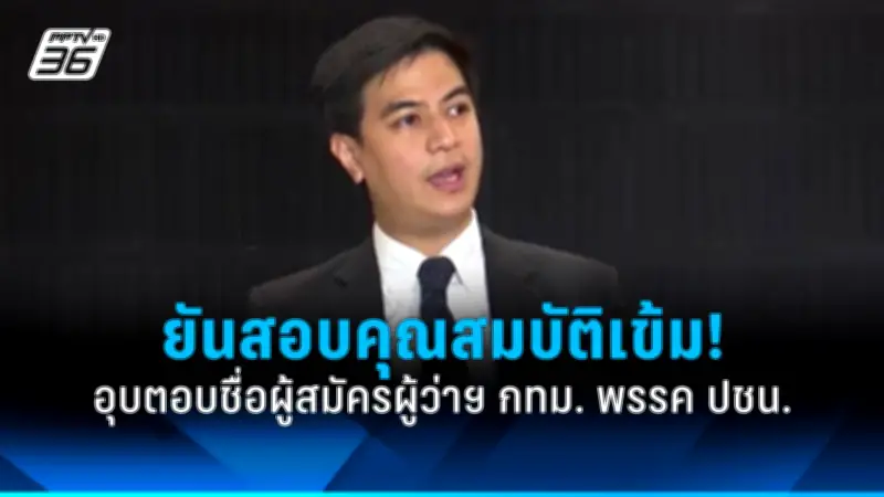 ปชป.ยื่นซักฟอกนายกฯ ชี้จริยธรรมรัฐบาลถดถอย