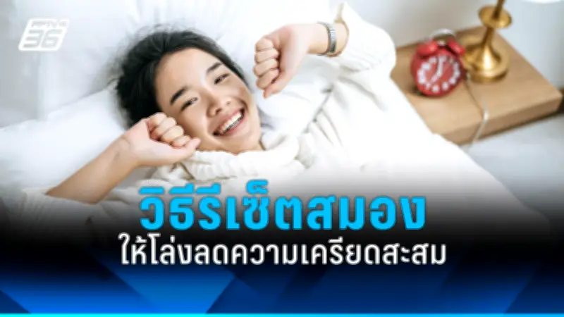 ยกระดับมาตรฐานท่องเที่ยวไทย สู่ความยั่งยืนระดับโลก