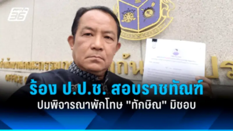 ศาลรัฐธรรมนูญนัดชี้ชะตานายกฯ เศรษฐา กลางเดือนหน้า