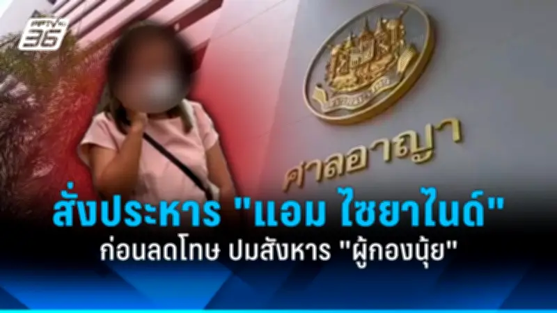 ลูกชิ้นปนเปื้อนสารก่อมะเร็ง อย.เร่งตรวจสอบแหล่งผลิตทั่วประเทศ