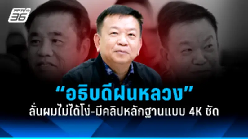 ก้าวไกลยื่นซักฟอกนายกฯ ปมจริยธรรมร้ายแรง