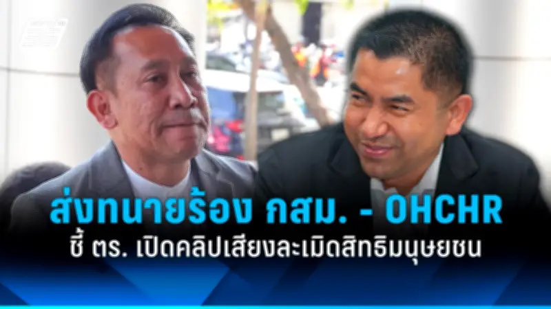 สภาองค์กรชุมชนยื่นหนังสือค้านกฎหมายนิรโทษกรรมครอบคลุมทุกคดี