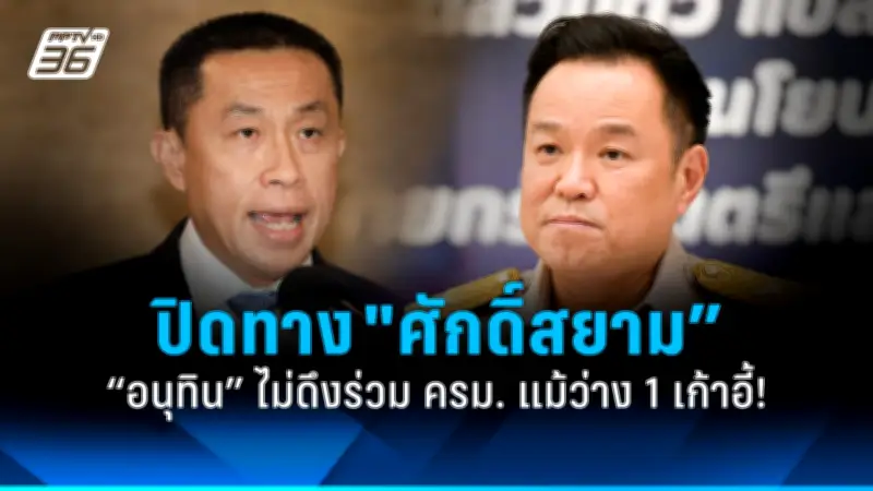 ศาลรัฐธรรมนูญชี้แจงคำวินิจฉัยยุบพรรคก้าวไกล พร้อมให้เหตุผลเพิ่มเติม