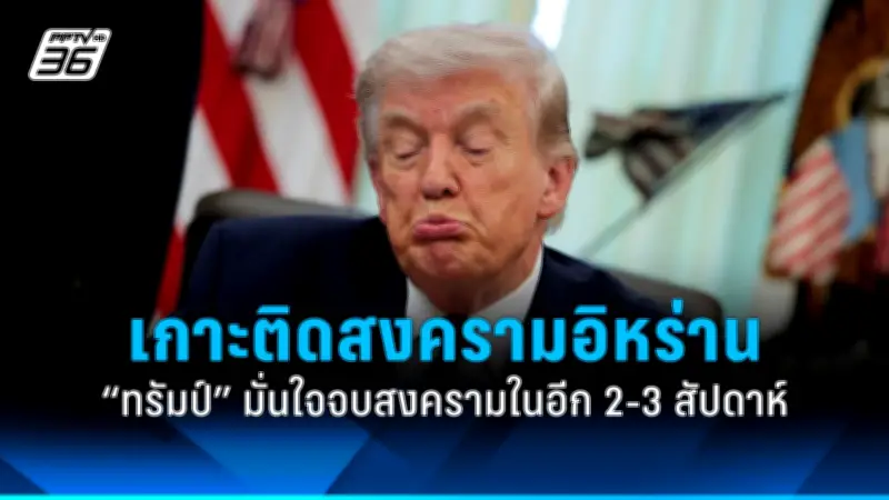 รัฐบาลไทยเดินหน้าปรับปรุงโครงสร้างพื้นฐานการขนส่งทั่วประเทศ