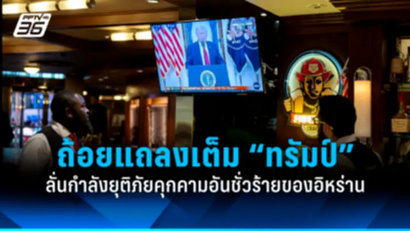 รัฐบาลไทยเตรียมปรับโครงสร้างภาษีใหม่ หวังกระตุ้นเศรษฐกิจและลดความเหลื่อมล้ำ