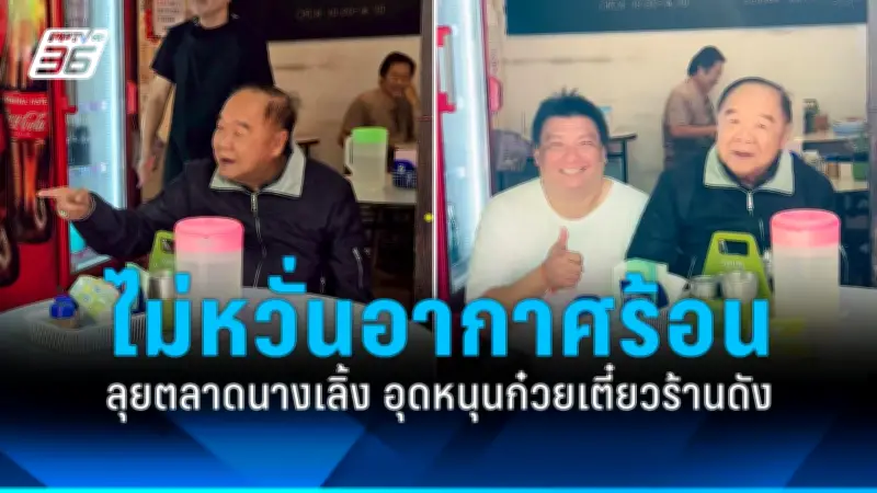 รัฐบาลเดินหน้าแผนปฏิรูปการเมือง เน้นเพิ่มความโปร่งใสและลดความขัดแย้ง