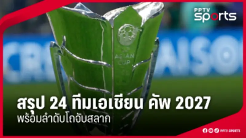 สโมสรฟุตบอลลิเวอร์พูลเตรียมเปิดตัวผู้จัดการทีมคนใหม่ อารัน สล็อตต์