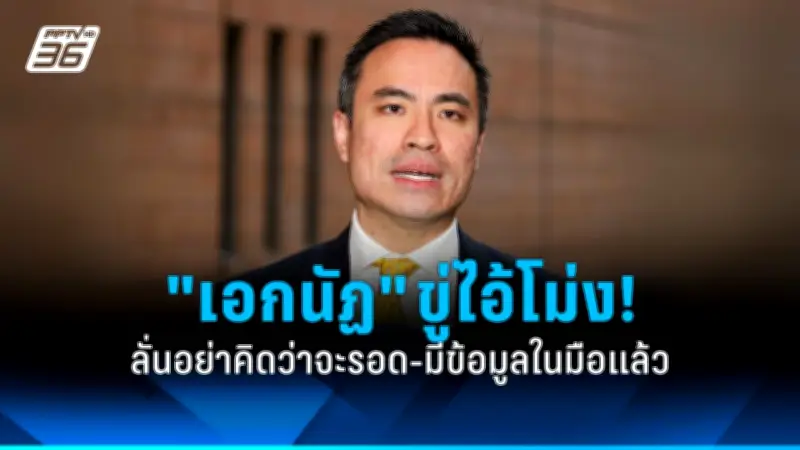 รัฐบาลเดินหน้าแผนปฏิรูปการเมือง เน้นเพิ่มความโปร่งใสและความรับผิดชอบ