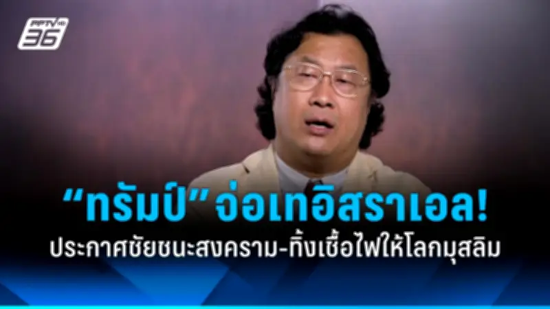 รัฐบาลไทยเตรียมปรับโครงสร้างภาษีใหม่ หวังกระตุ้นเศรษฐกิจและลดความเหลื่อมล้ำ