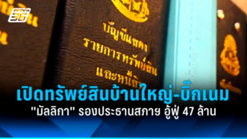 รัฐบาลเดินหน้าแผนปฏิรูปการเมือง เน้นเพิ่มความโปร่งใสและมีส่วนร่วมของประชาชน