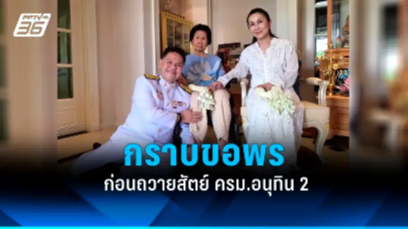 รัฐบาลเดินหน้าแผนปฏิรูปการเมือง เน้นเพิ่มความโปร่งใสและมีส่วนร่วมของประชาชน