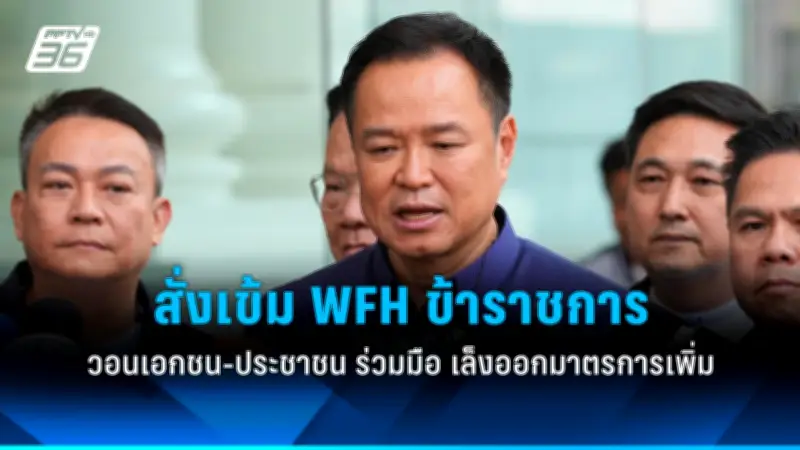 กองทุนบำเหน็จบำนาญข้าราชการปรับกลยุทธ์การลงทุนใหม่ มุ่งเน้นความยั่งยืนและผลตอบแทนระยะยาว