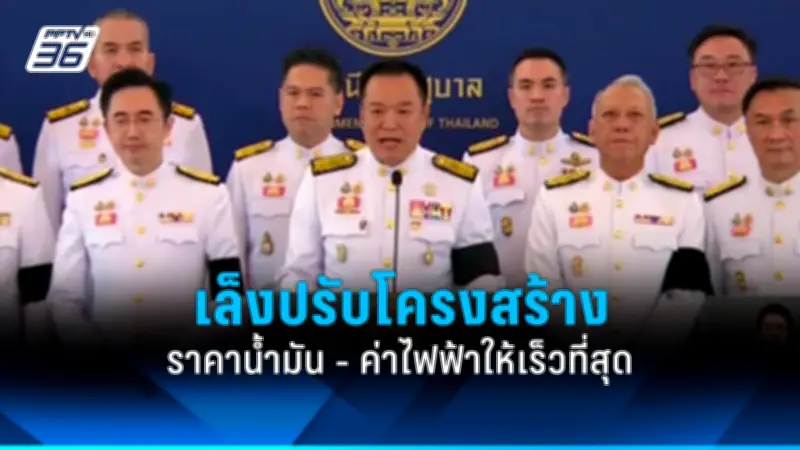 รัฐบาลเดินหน้าแผนปฏิรูปการเมือง เน้นเพิ่มความโปร่งใสและลดความขัดแย้ง