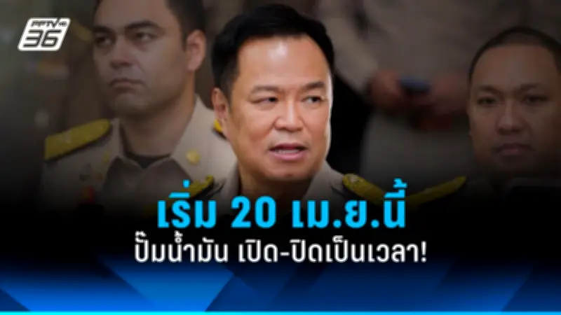 รัฐบาลเตรียมปรับปรุงกฎหมายการเมืองใหม่ เน้นความโปร่งใสและความรับผิดชอบ