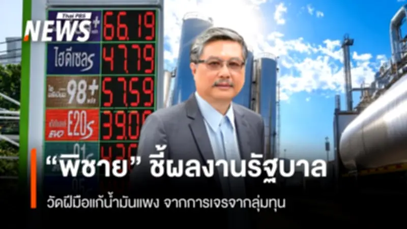 นิด้าชี้รัฐบาลสอบตกแถลงนโยบายน้ำมัน ขาดมาตรการบรรเทาปัญหาและความกล้าต่อรองเอกชน