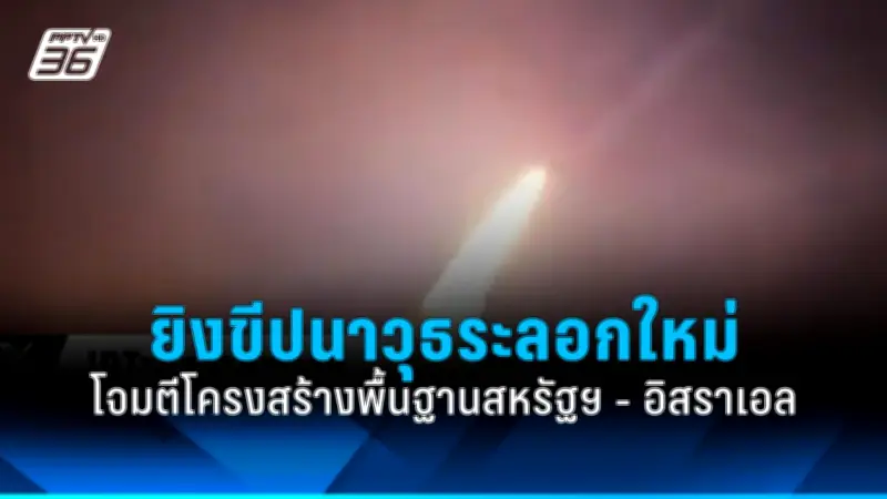 รัฐบาลไทยเดินหน้าขยายความร่วมมือด้านการขนส่งกับประเทศเพื่อนบ้าน