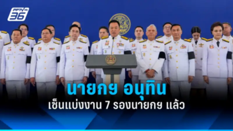 รัฐบาลเดินหน้าแผนปฏิรูปการเมือง เน้นเพิ่มความโปร่งใสและลดความขัดแย้ง