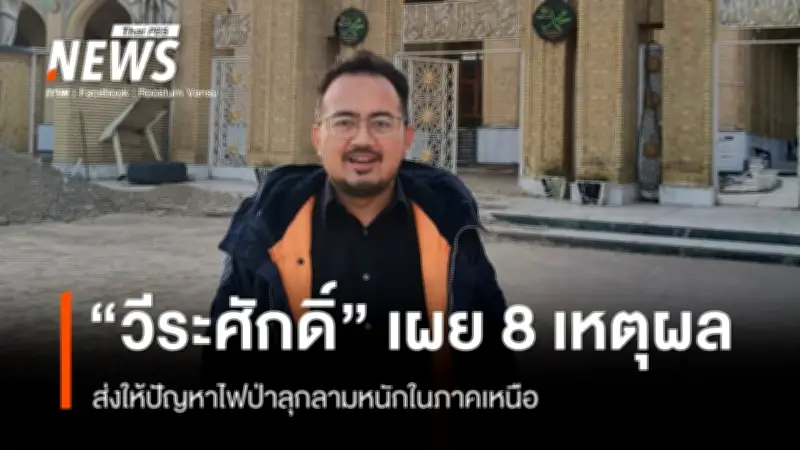 นักวิชาการชี้อิหร่านชนะยุทธศาสตร์จากข้อตกลงหยุดยิง สหรัฐฯได้ถอนตัว อิสราเอลเสียเปรียบ