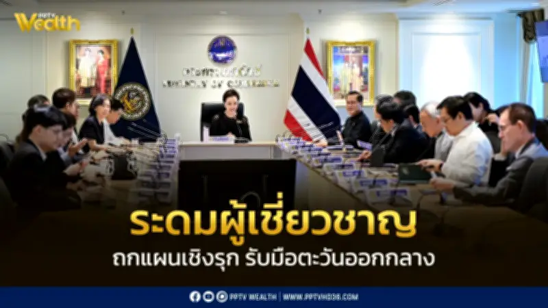 ศุภจี ระดมผู้เชี่ยวชาญเศรษฐกิจ-การค้า ถกมาตรการบรรเทาความเดือดร้อนประชาชน