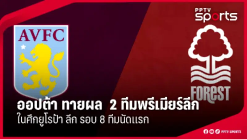 สโมสรฟุตบอลลิเวอร์พูลเตรียมเปิดตัวผู้จัดการทีมคนใหม่ในสัปดาห์หน้า