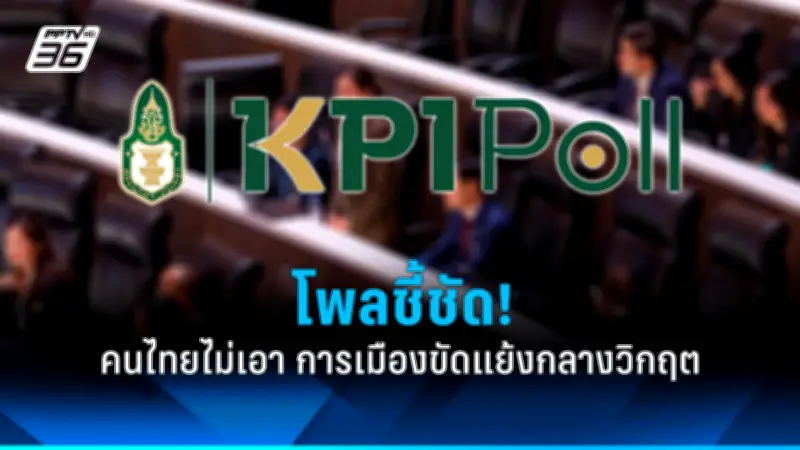 รัฐบาลเตรียมปรับแผนการเมืองใหม่ หลังผลสำรวจชี้คะแนนนิยมลดลง