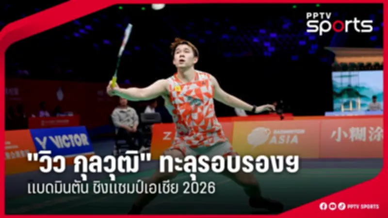 กีฬาไทยเตรียมความพร้อมสู่เวทีโลก หลังการประชุมคณะกรรมการโอลิมปิกแห่งประเทศไทย