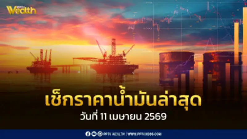 รมว.พลังงานแง้มข่าวดี! อาจปรับราคาดีเซลก่อนสงกรานต์ หากสถานการณ์สู้รบคลี่คลาย