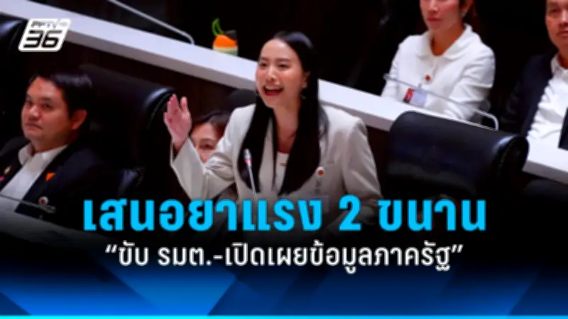 รัฐบาลเดินหน้าแผนปฏิรูปการเมือง เน้นเพิ่มความโปร่งใสและมีส่วนร่วมของประชาชน