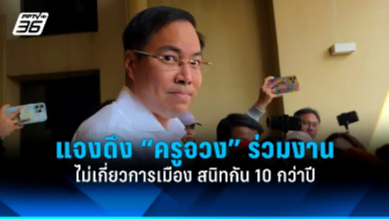 รัฐบาลเดินหน้าแผนปฏิรูปการเมือง เน้นเพิ่มความโปร่งใสและความรับผิดชอบ