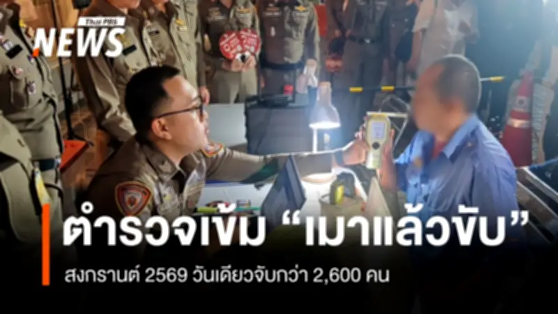 โฆษก ตร. ลงพื้นที่ตรวจจุดวัดแอลกอฮอล์ ถนนรัชดาภิเษก ย้ำคุมเข้มเมาไม่ขับช่วงสงกรานต์