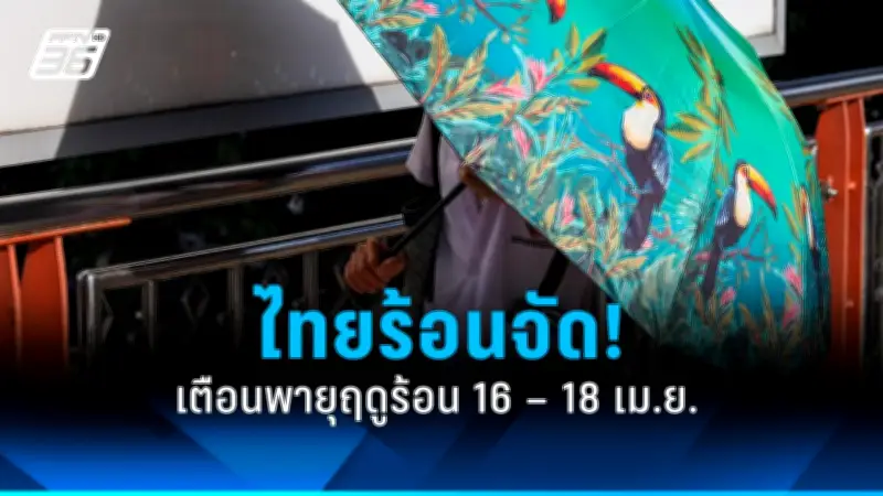 รัฐบาลเตรียมปรับโครงสร้างภาษีที่ดิน-สิ่งปลูกสร้างใหม่ หวังเพิ่มรายได้และความเป็นธรรม