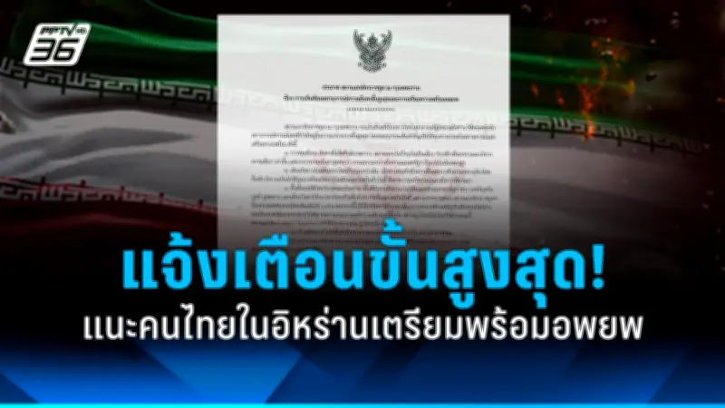รัฐบาลไทยเตรียมปรับปรุงระบบขนส่งสาธารณะทั่วประเทศ เน้นความปลอดภัยและประสิทธิภาพ
