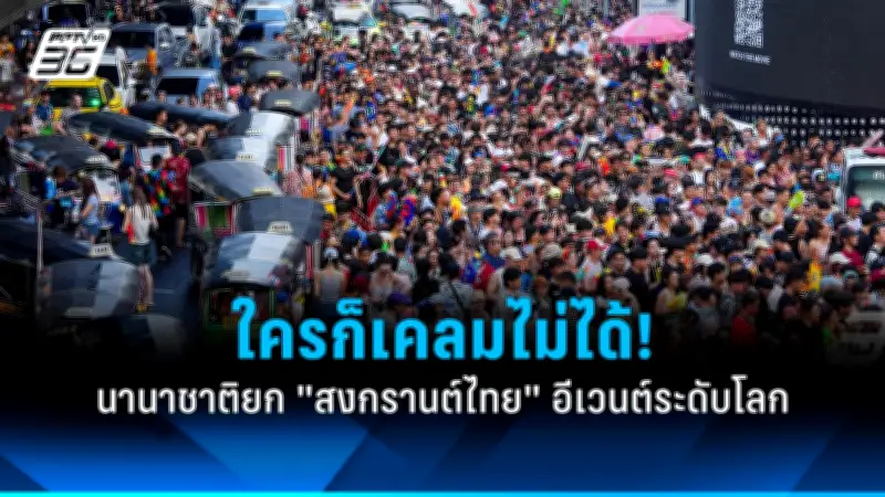 รัฐบาลเดินหน้าปฏิรูปการเมือง เน้นความโปร่งใสและมีส่วนร่วมของประชาชน