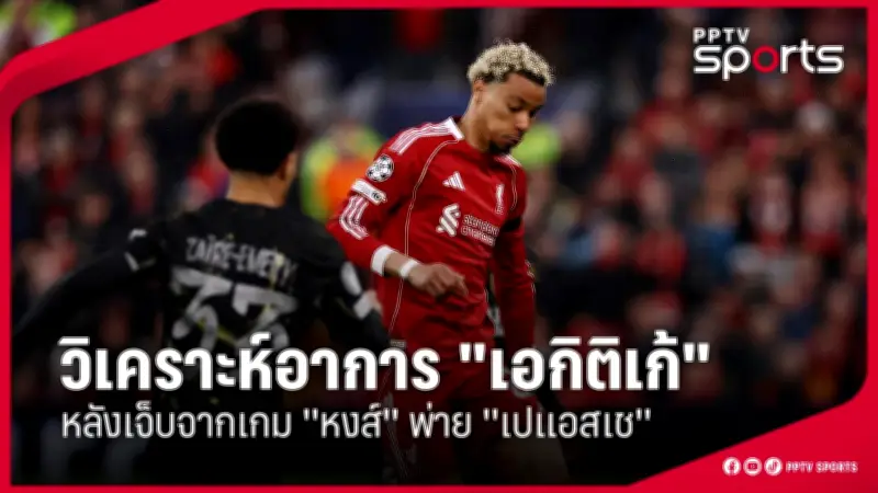 สโมสรฟุตบอลลิเวอร์พูลเตรียมเปิดตัวผู้จัดการทีมคนใหม่ อารีอัน สโลต์ อย่างเป็นทางการ