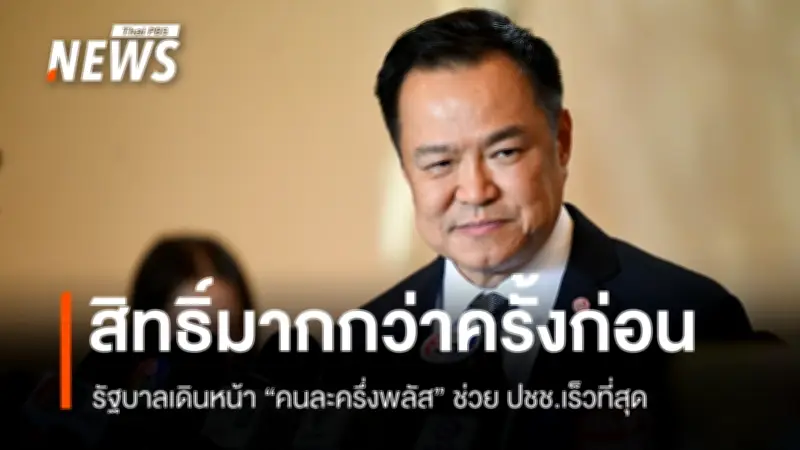 นายกฯ ยันไทยยังไม่ขาดแคลนน้ำมัน แม้ตะวันออกกลางตึงเครียด เร่งมาตรการช่วยประชาชน