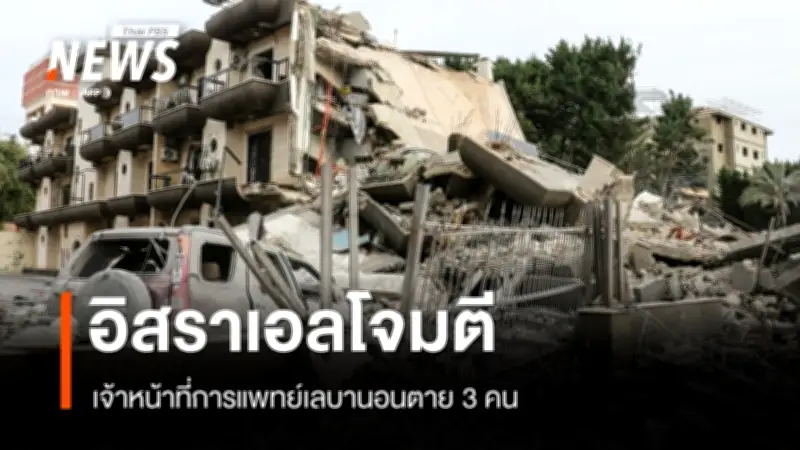 ทำเนียบขาวเผยการเจรจาสหรัฐฯ-อิหร่านรอบใหม่คาดเกิดที่ปากีสถาน ท่ามกลางความรุนแรงอิสราเอล-เฮซบอลลาห์