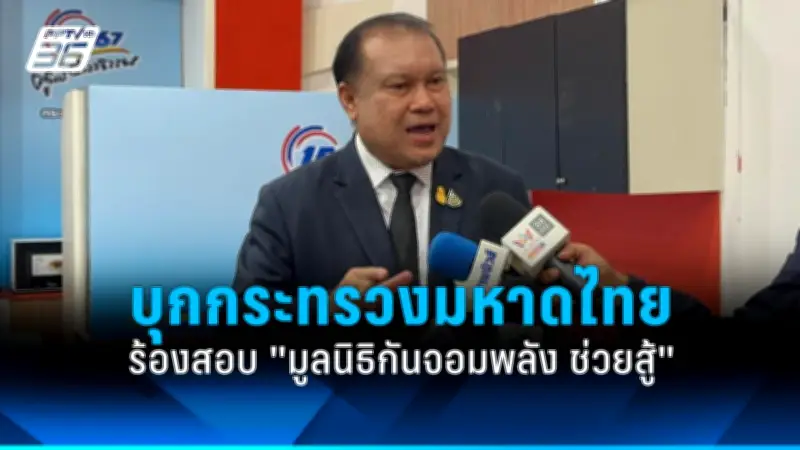 รัฐบาลเดินหน้าแผนปฏิรูปการเมือง เน้นเพิ่มความโปร่งใสและมีส่วนร่วมของประชาชน