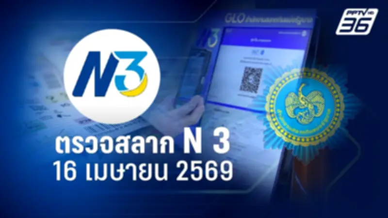 ลอตเตอรี่ออนไลน์เติบโตสูง หลังกฎหมายเปิดทาง กระตุ้นเศรษฐกิจดิจิทัล